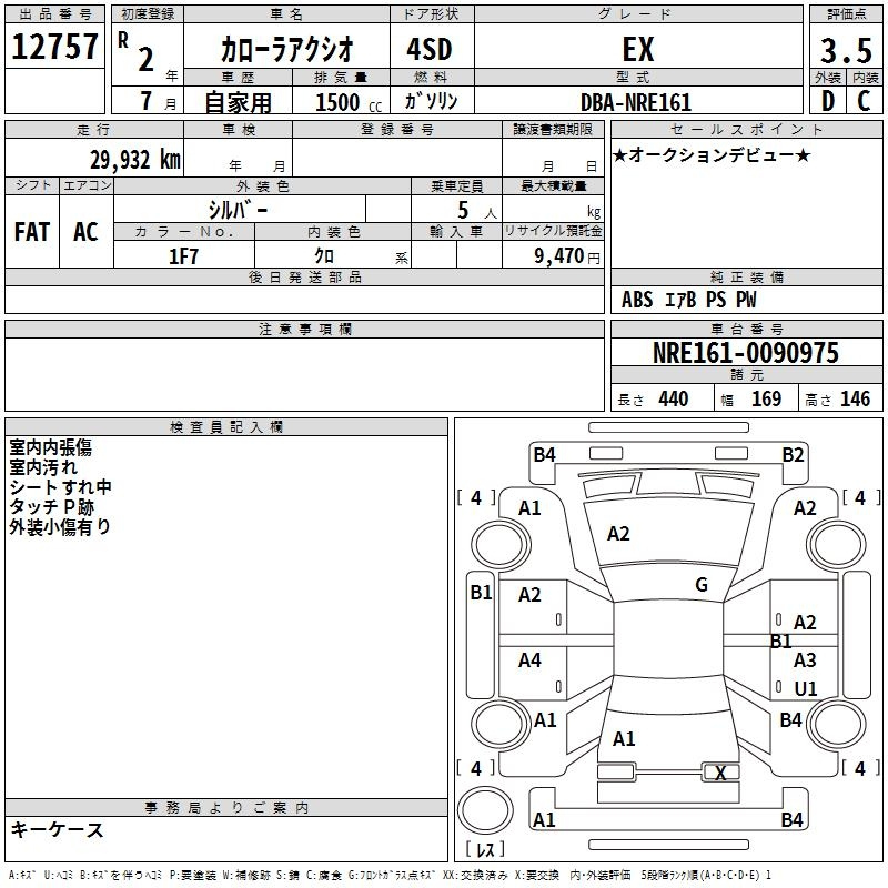 Аукционный лист TOYOTA COROLLA AXIO 2020