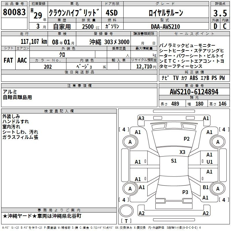Аукционный лист TOYOTA CROWN 2017