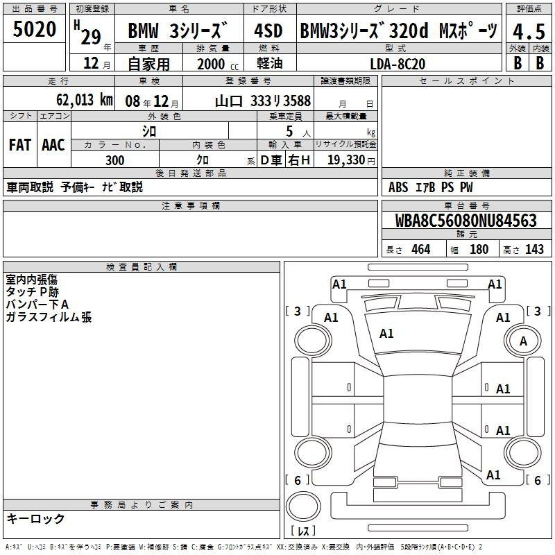 Аукционный лист BMW 3 SERIES 2017