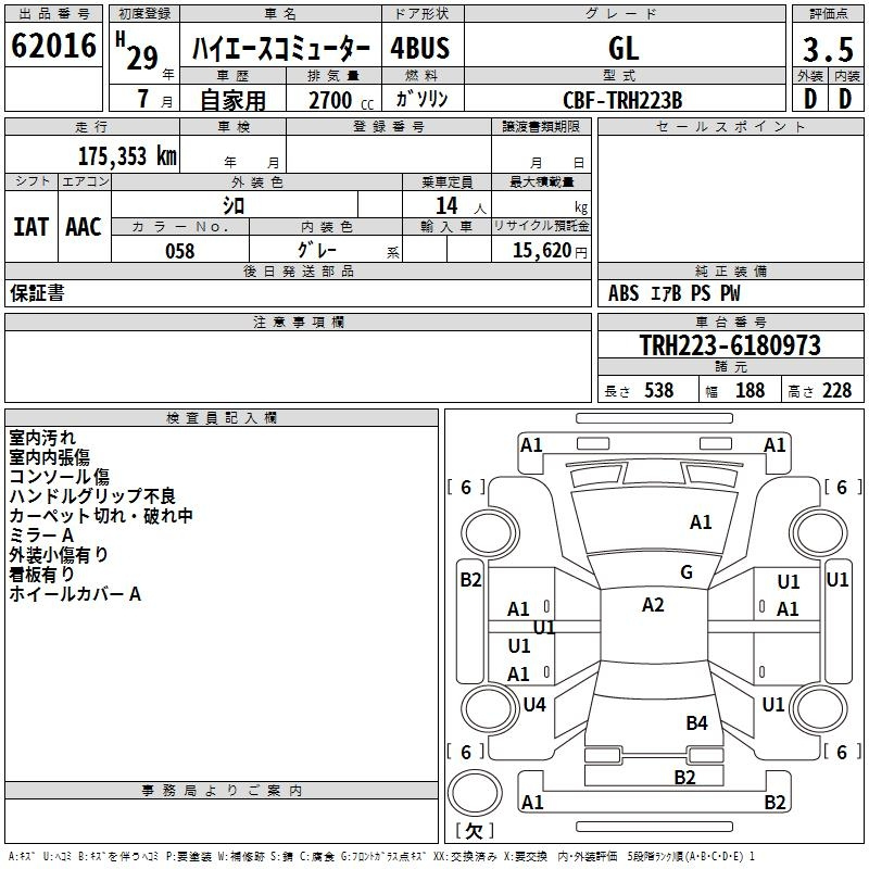 Аукционный лист TOYOTA HIACE 2017