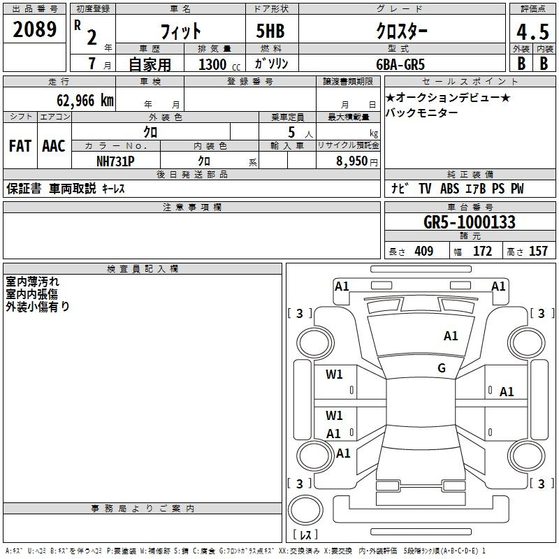 Аукционный лист HONDA FIT 2020