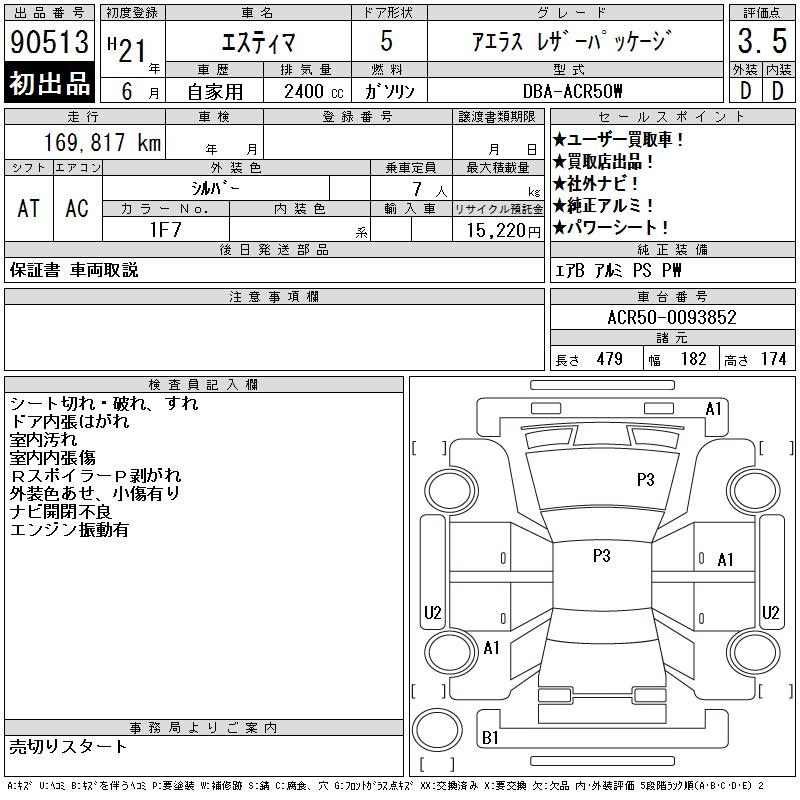Аукционный лист TOYOTA ESTIMA 2009