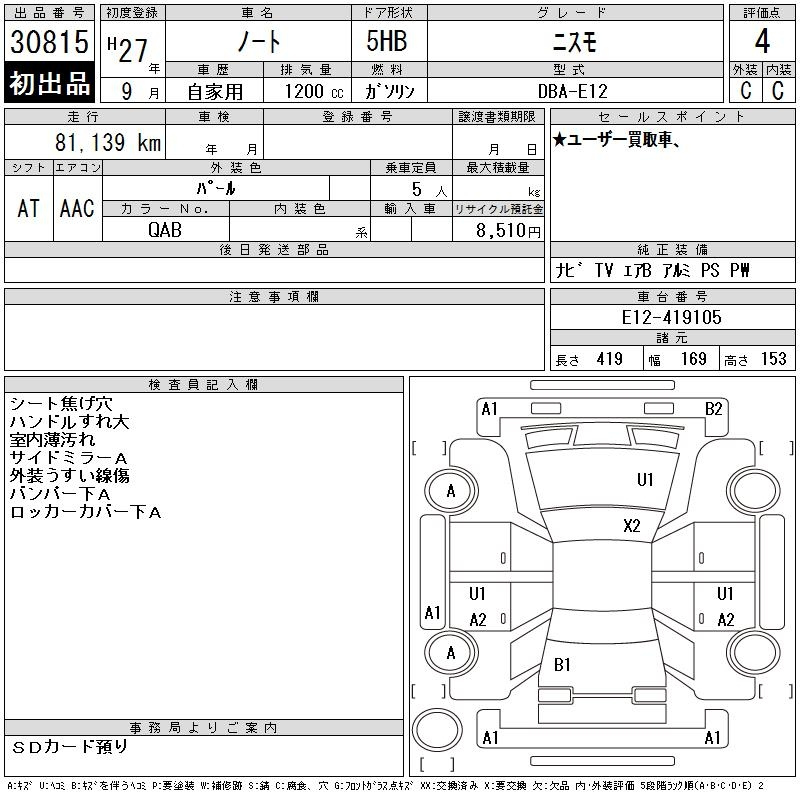 Аукционный лист NISSAN NOTE 2015