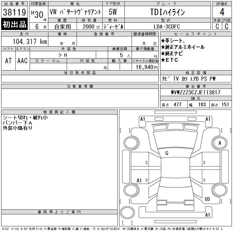 Аукционный лист VOLKSWAGEN PASSAT VARIANT 2018