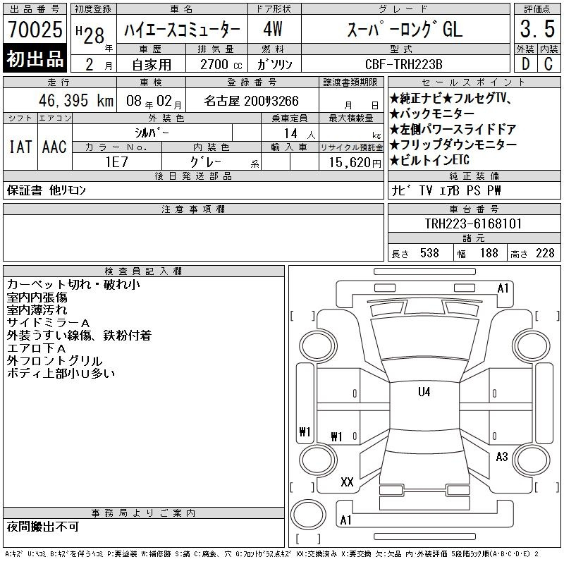 Аукционный лист TOYOTA HIACE 2016