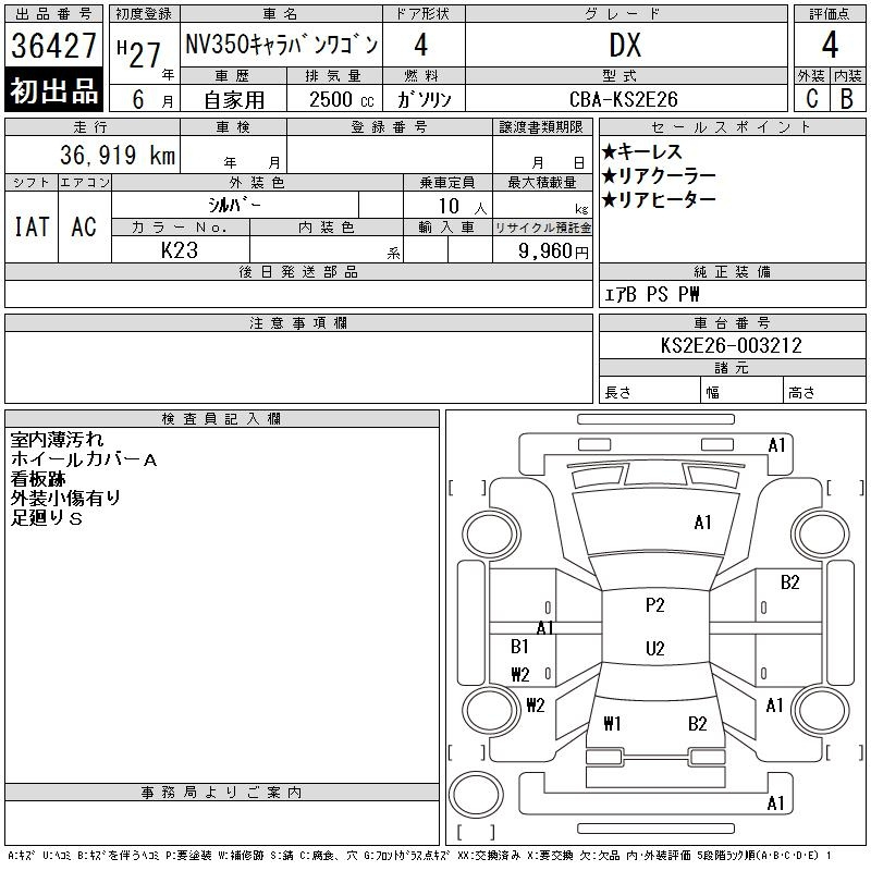 Аукционный лист NISSAN CARAVAN 2015
