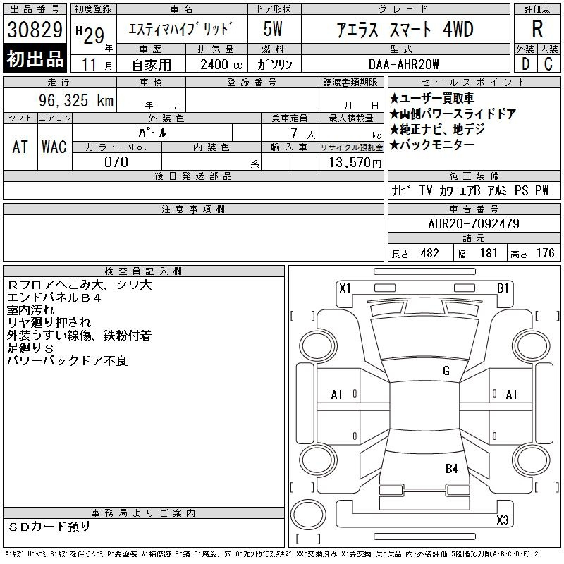 Аукционный лист TOYOTA ESTIMA HYBRID 2017