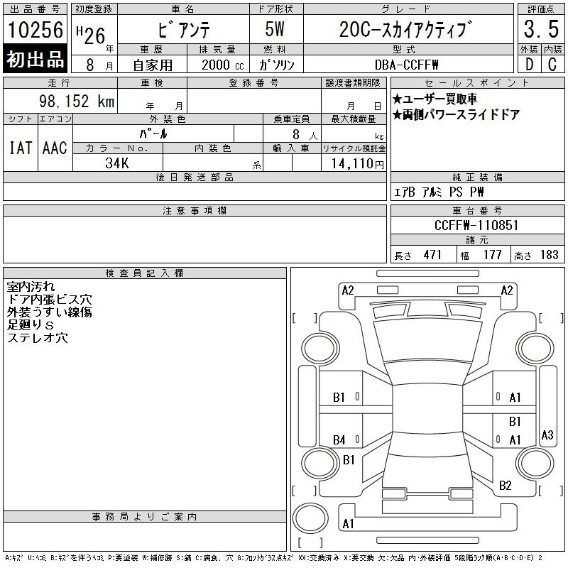Аукционный лист MAZDA BIANTE 2014
