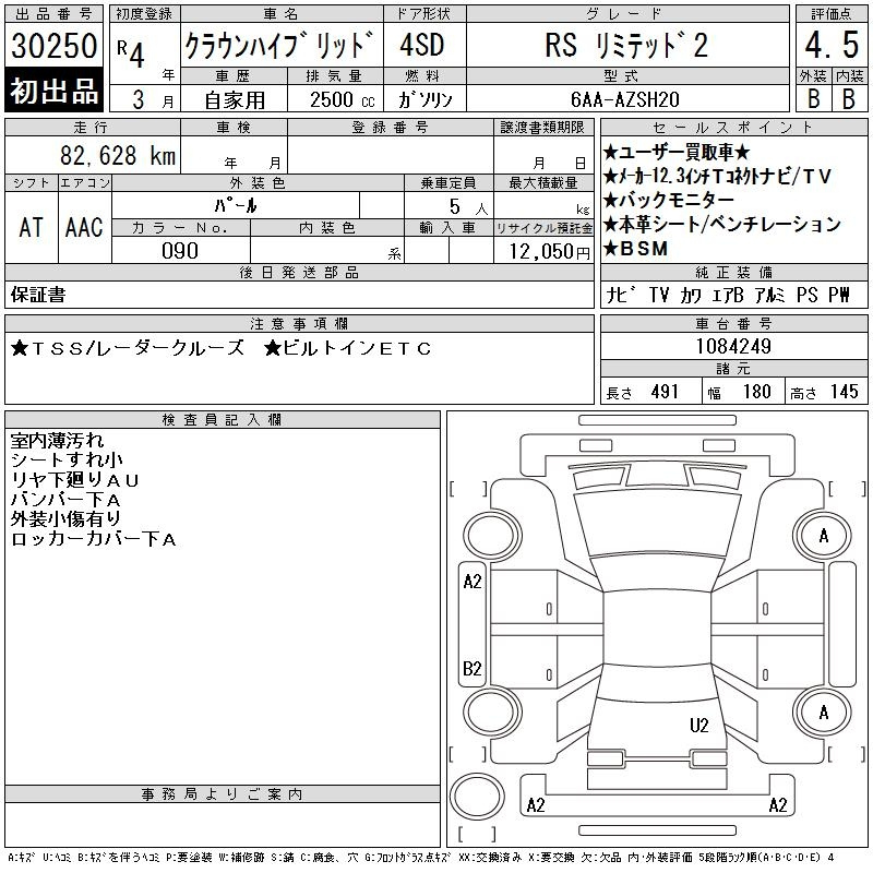 Аукционный лист TOYOTA CROWN 2022