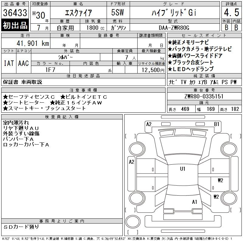 Аукционный лист TOYOTA ESQUIRE 2018
