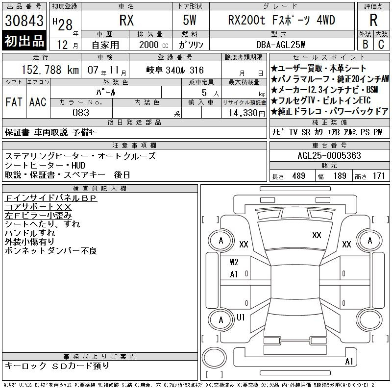 Аукционный лист LEXUS RX 2016