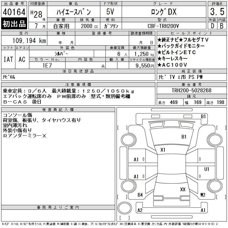 Аукционный лист TOYOTA HIACE VAN 2016