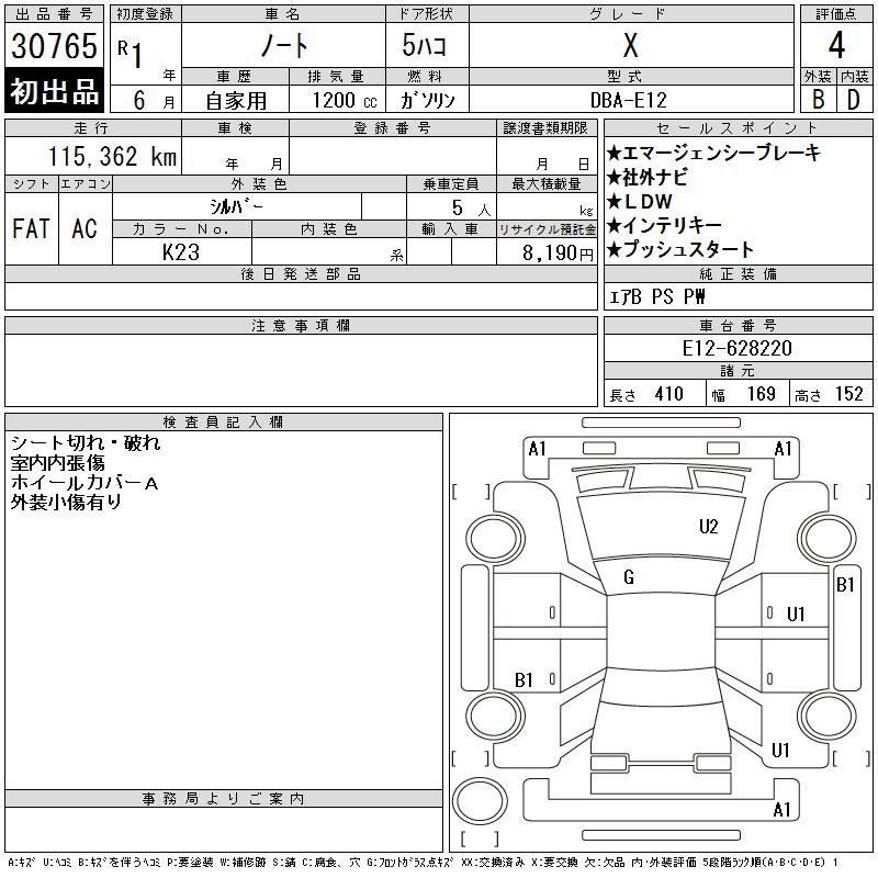 Аукционный лист NISSAN NOTE 2019