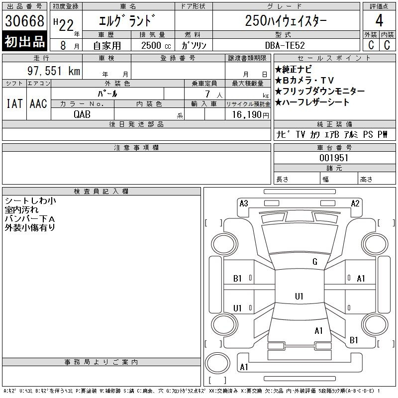 Аукционный лист NISSAN ELGRAND 2010