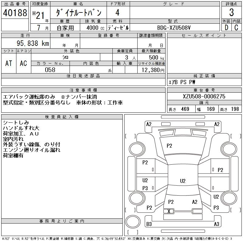 Аукционный лист TOYOTA DYNA 2009