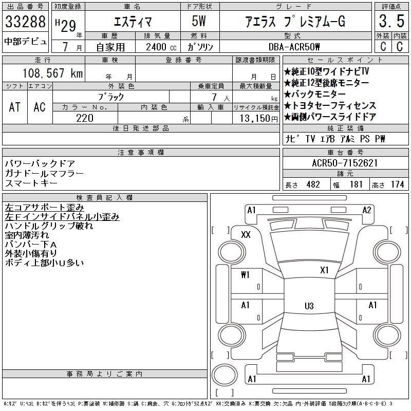 Аукционный лист TOYOTA ESTIMA 2017