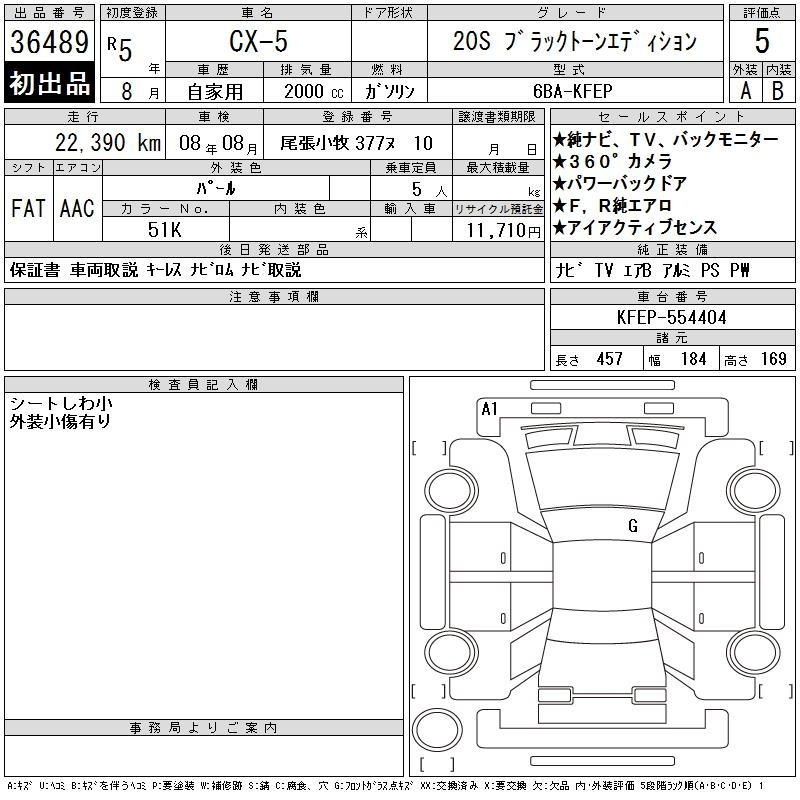 Аукционный лист MAZDA CX-5 2023