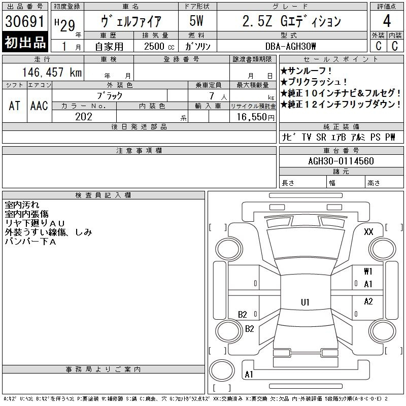 Аукционный лист TOYOTA VELLFIRE 2017