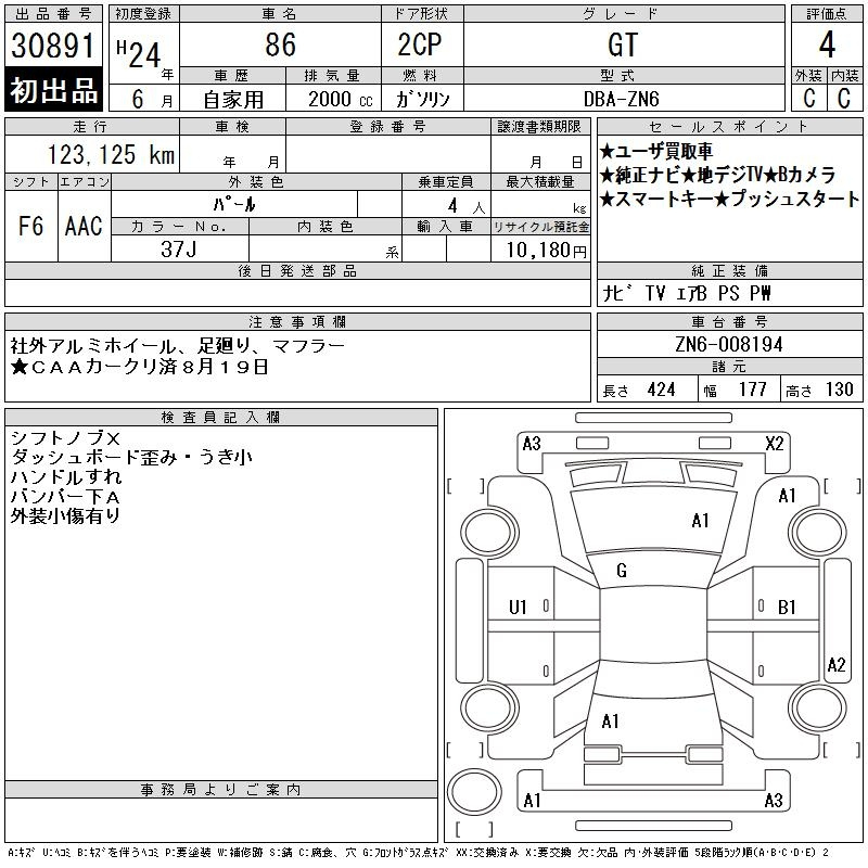 Аукционный лист TOYOTA 86 2012