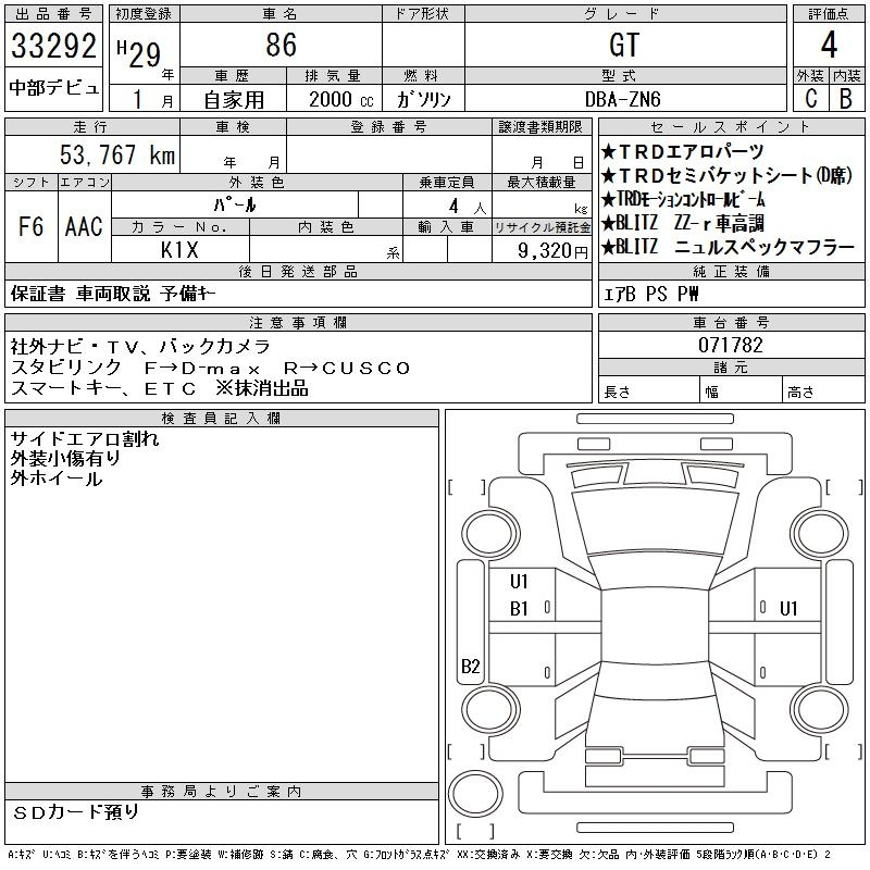 Аукционный лист TOYOTA 86 2017