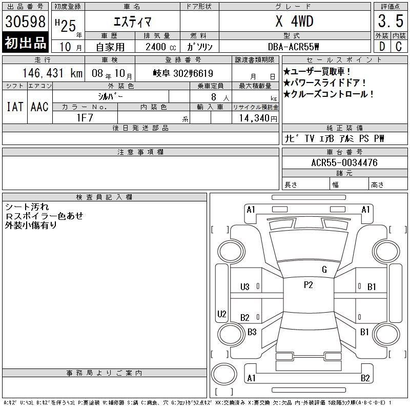 Аукционный лист TOYOTA ESTIMA 2013