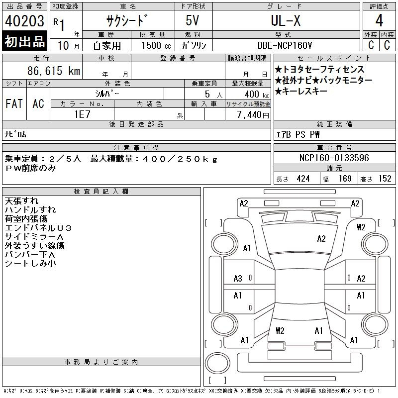 Аукционный лист TOYOTA SUCCEED 2019