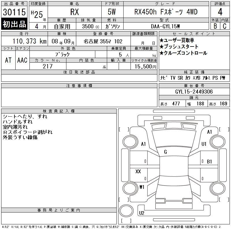Аукционный лист LEXUS RX 2013