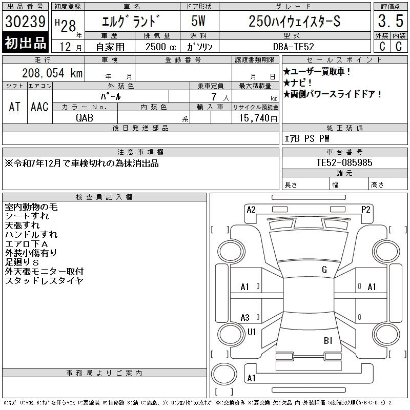 Аукционный лист NISSAN ELGRAND 2016