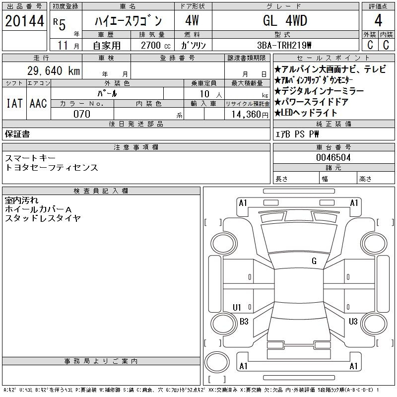 Аукционный лист TOYOTA HIACE 2023