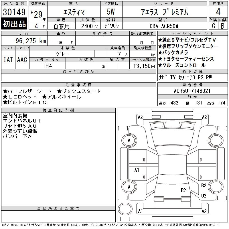 Аукционный лист TOYOTA ESTIMA 2017