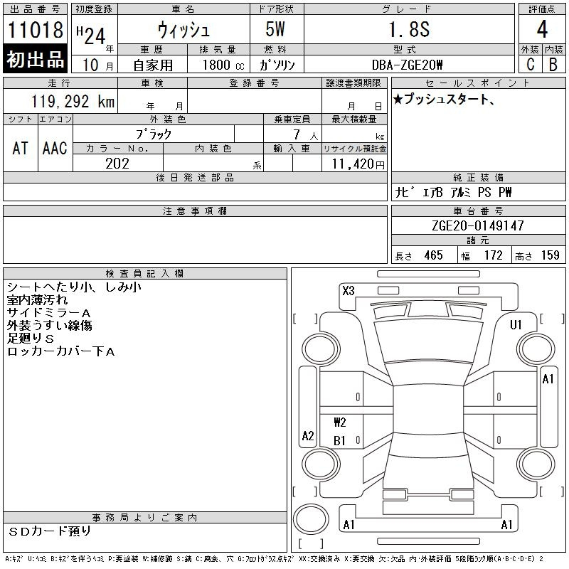 Аукционный лист TOYOTA WISH 2012
