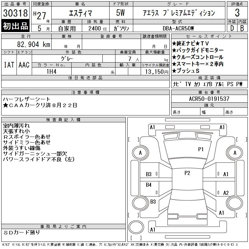 Аукционный лист TOYOTA ESTIMA 2015