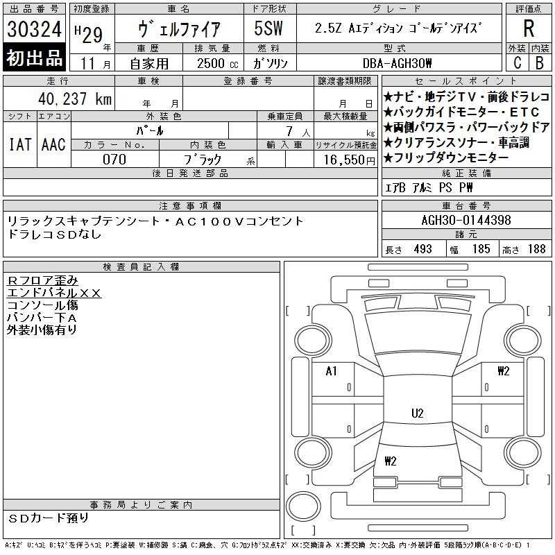 Аукционный лист TOYOTA VELLFIRE 2017