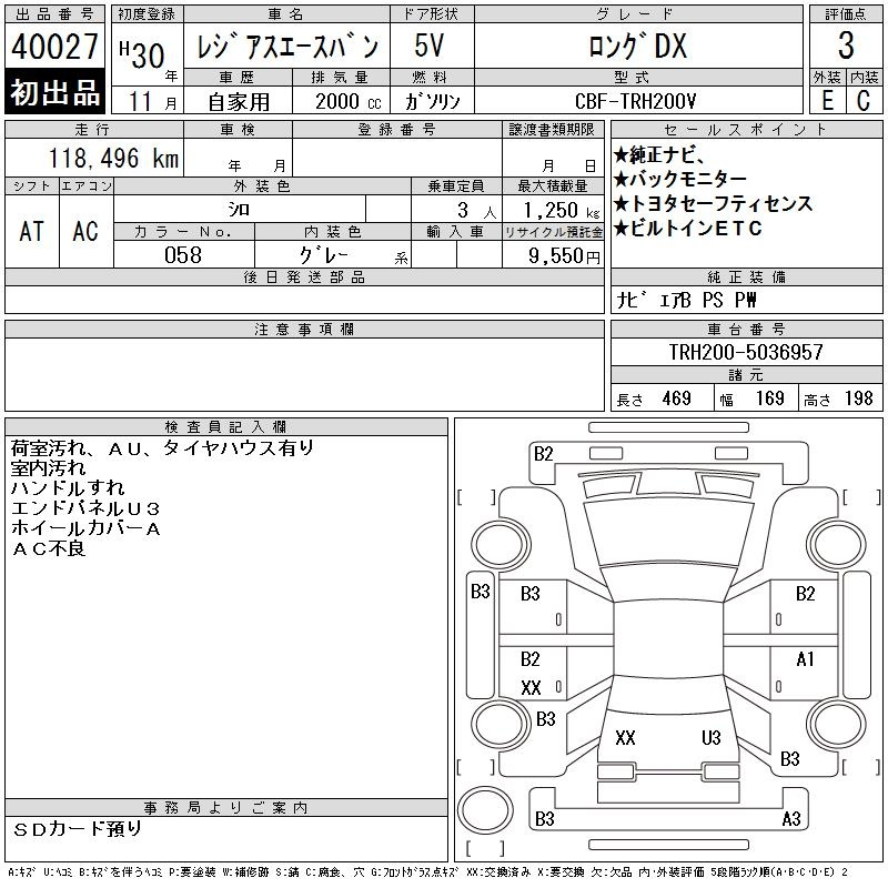 Аукционный лист TOYOTA REGIUS ACE VAN 2018
