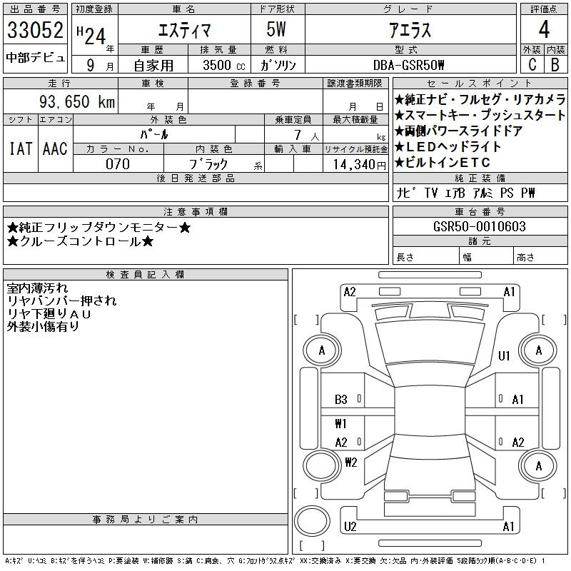 Аукционный лист TOYOTA ESTIMA 2012