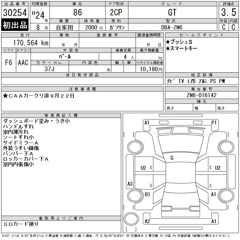 Аукционный лист TOYOTA 86 2012