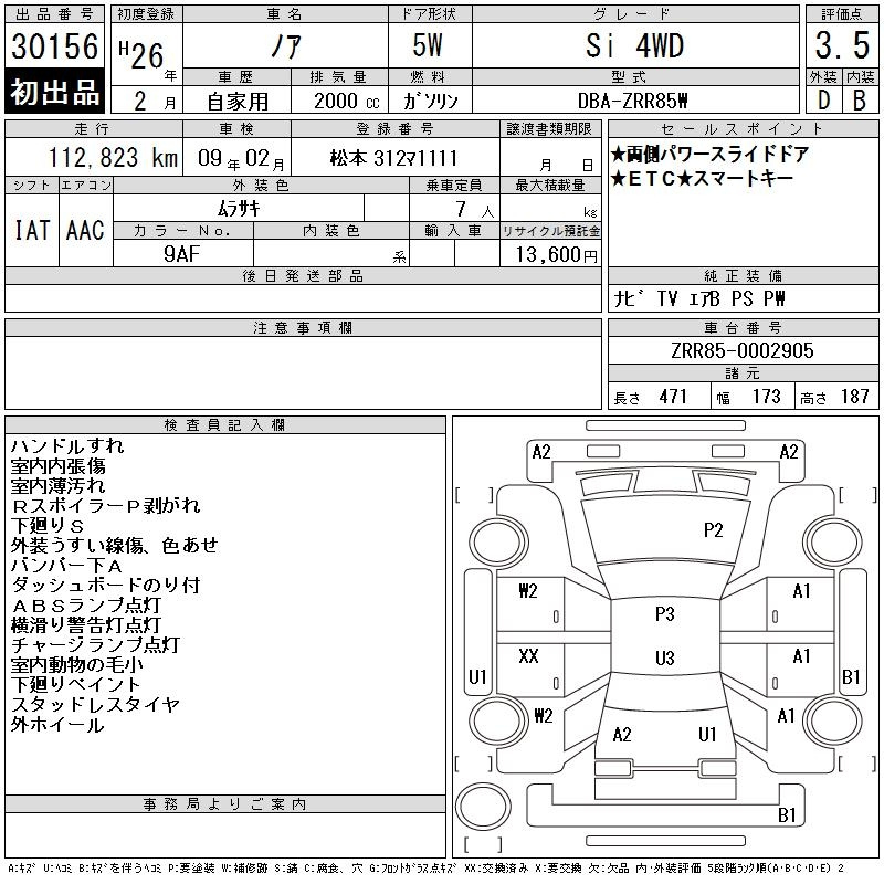 Аукционный лист TOYOTA NOAH 2014