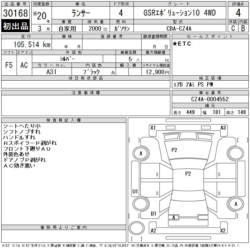 Аукционный лист MITSUBISHI LANCER 2008