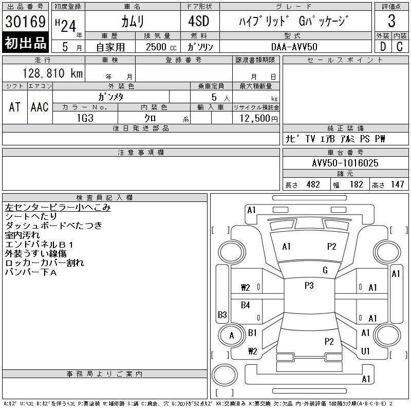 Аукционный лист TOYOTA CAMRY 2012