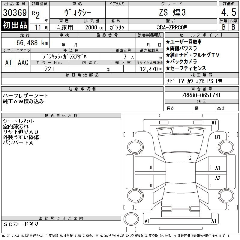 Аукционный лист TOYOTA VOXY 2020