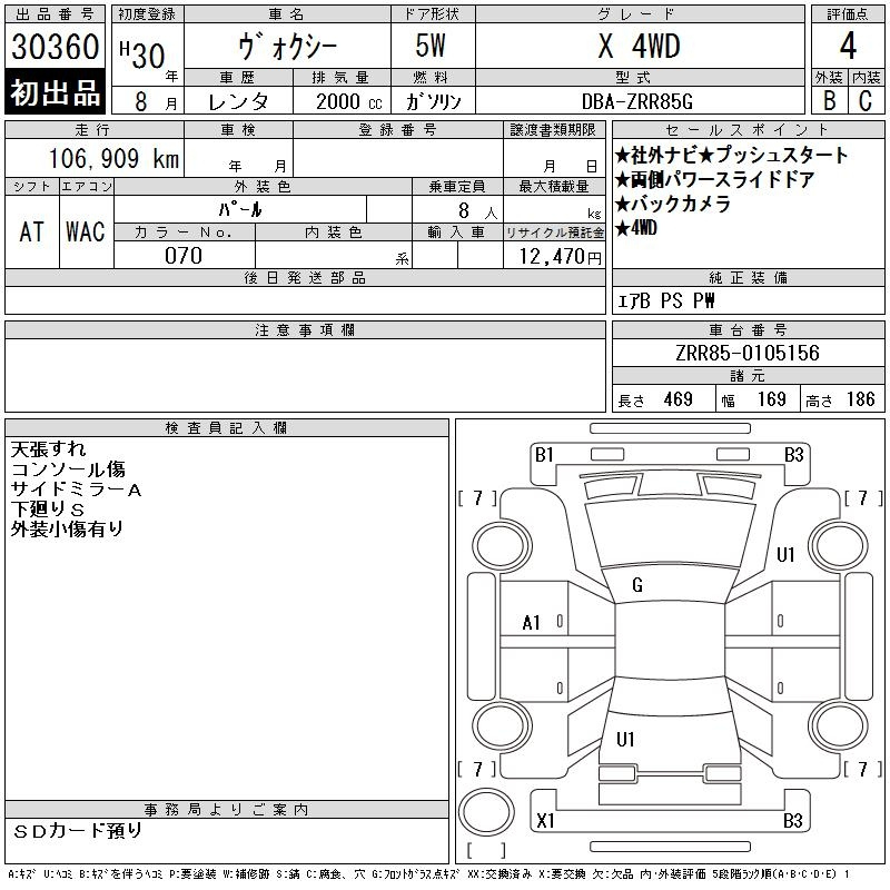Аукционный лист TOYOTA VOXY 2018