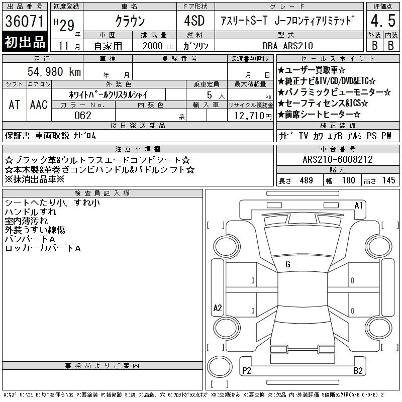 Аукционный лист TOYOTA CROWN 2017