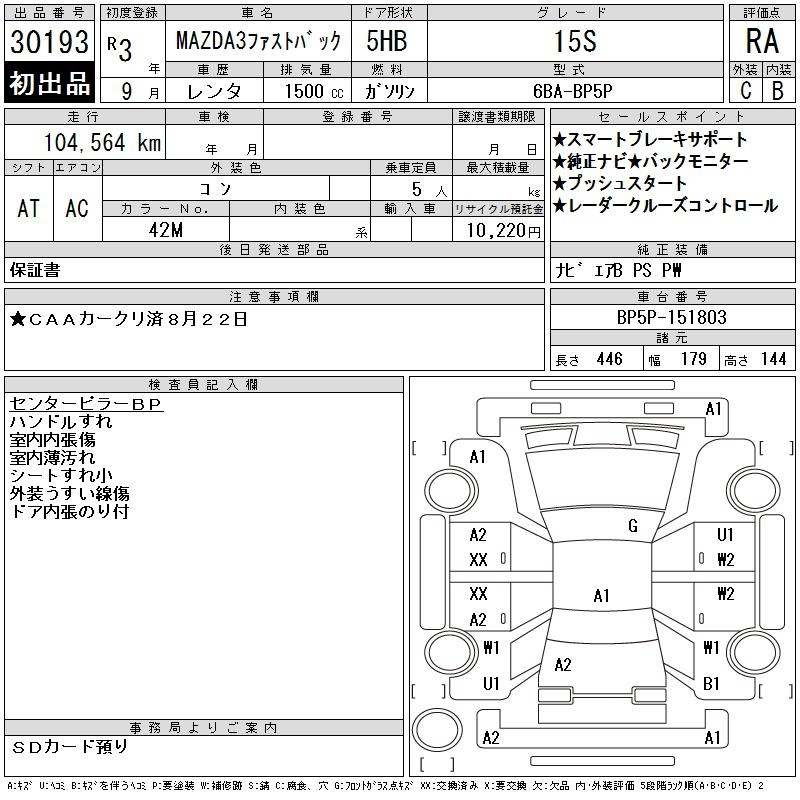 Аукционный лист MAZDA MAZDA3 2021