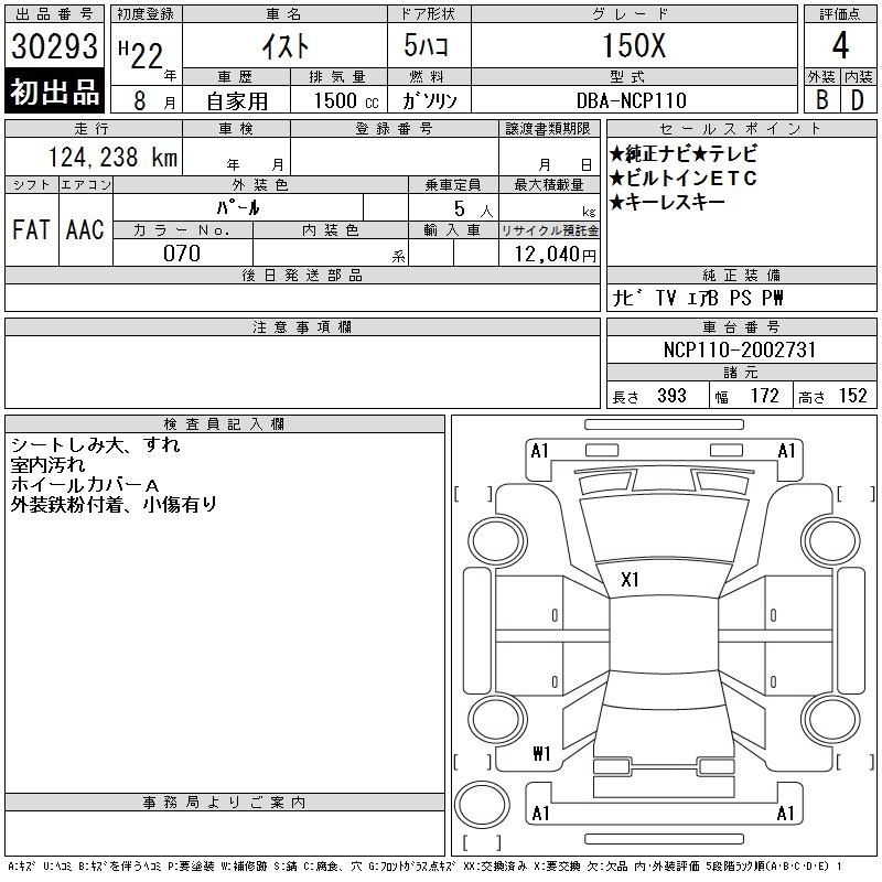 Аукционный лист TOYOTA IST 2010