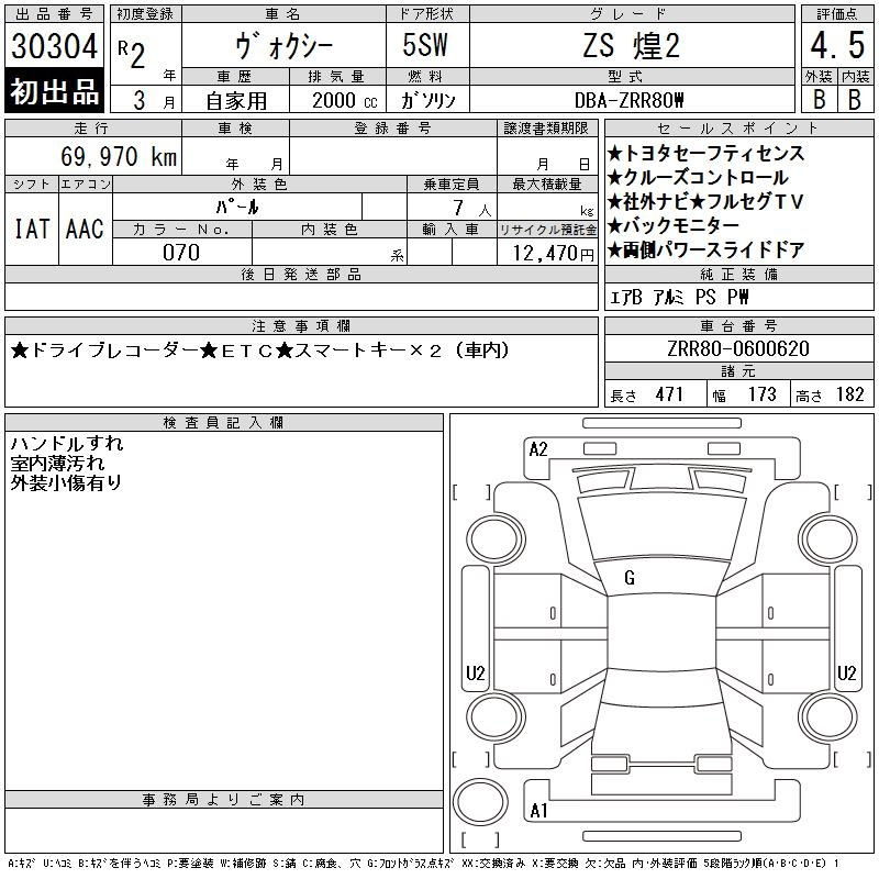 Аукционный лист TOYOTA VOXY 2020