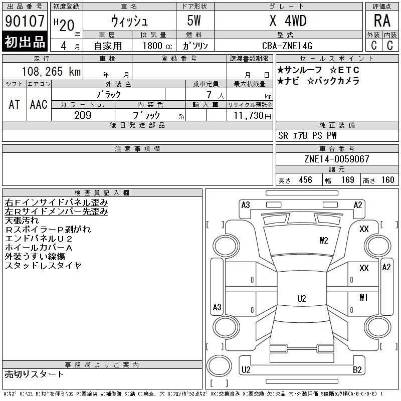 Аукционный лист TOYOTA WISH 2008