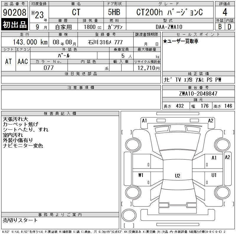 Аукционный лист LEXUS CT 2011