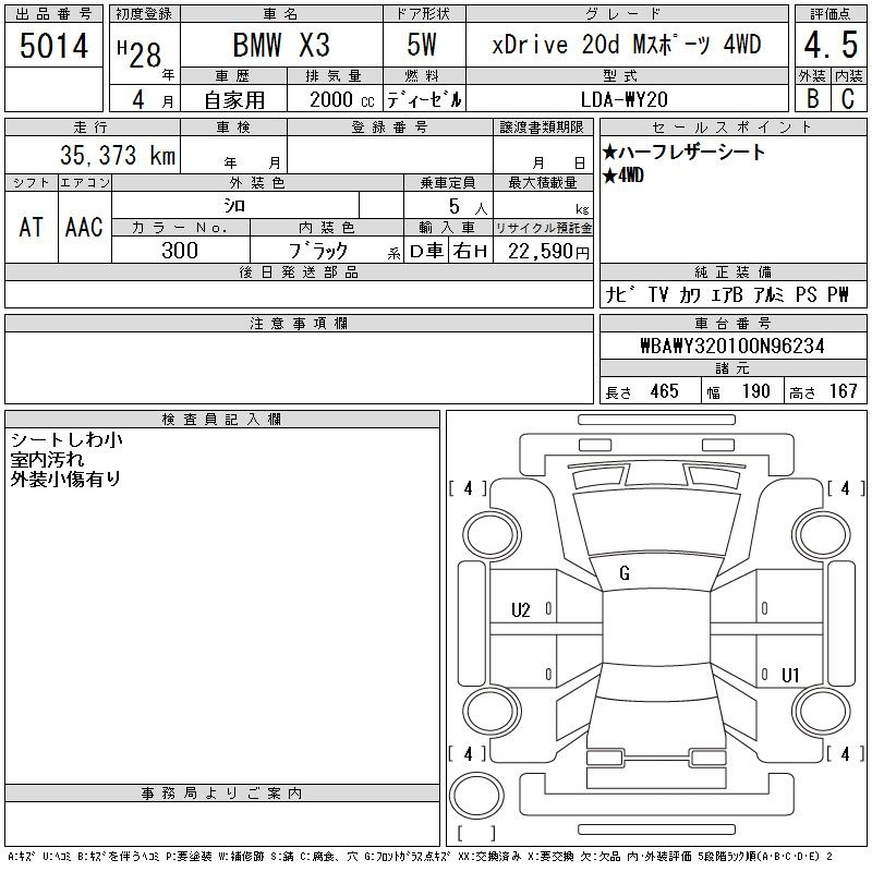 Аукционный лист BMW X3 2016