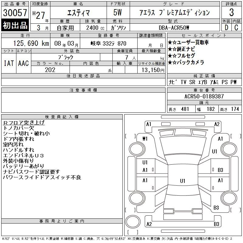 Аукционный лист TOYOTA ESTIMA 2015