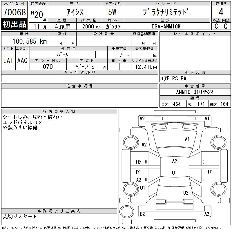 Аукционный лист TOYOTA ISIS 2008